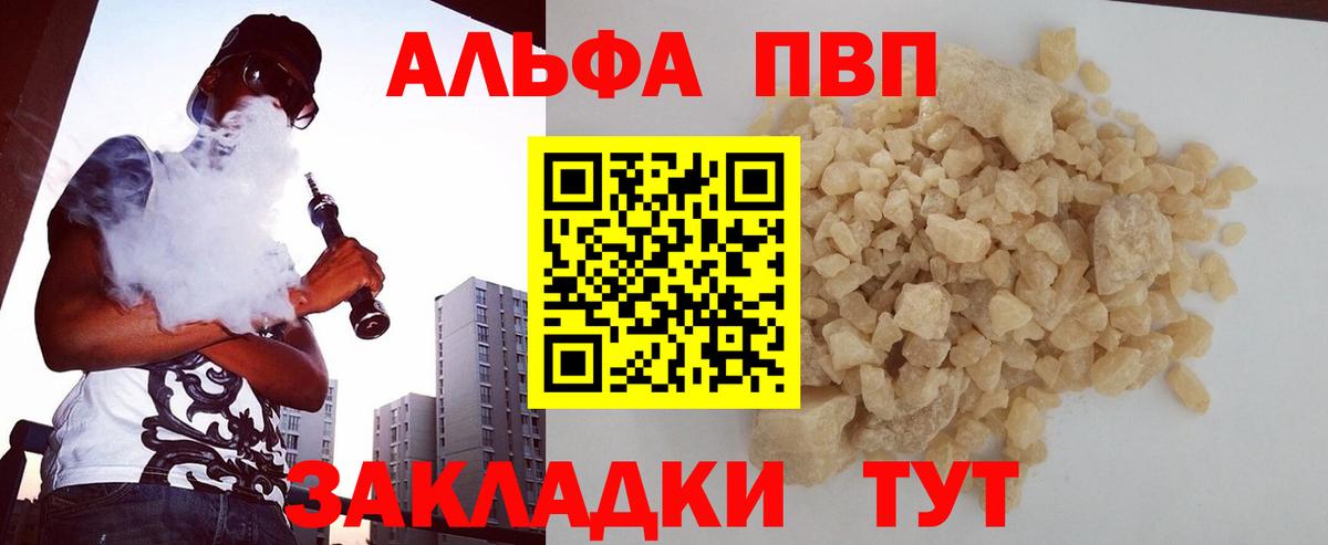 APVP Crystall Серов