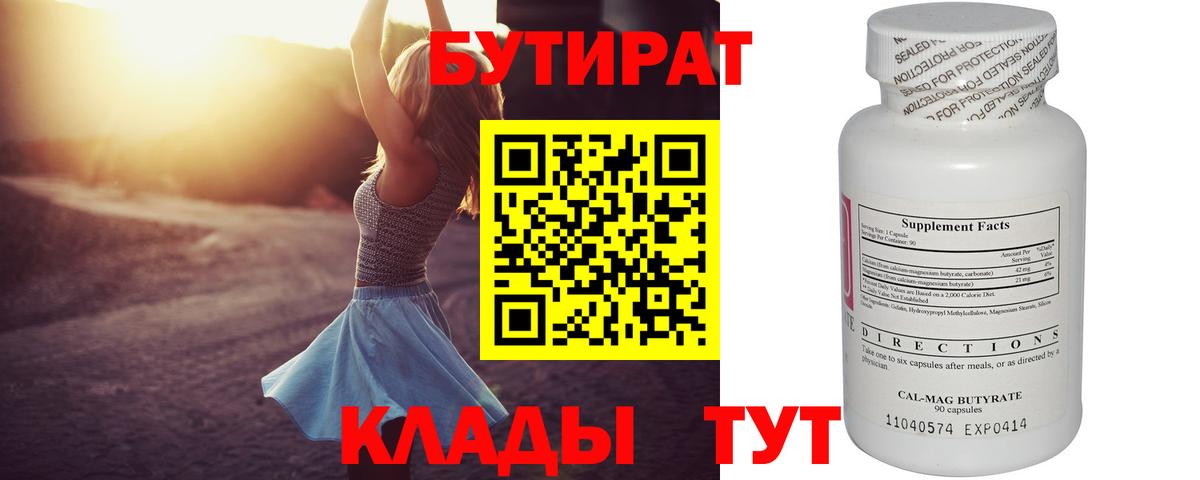 БУТИРАТ  БУТИРАТ Butirat  Вход с VPN  Серов 