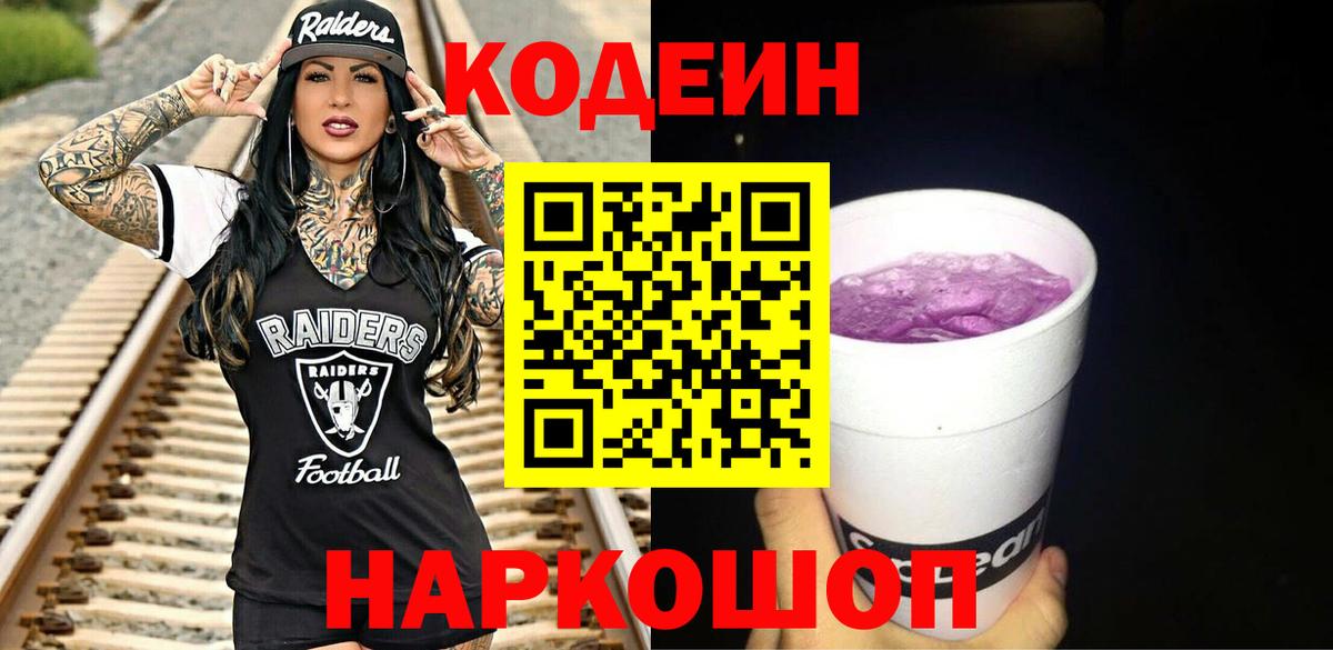 Серов  Кодеин напиток Lean (лин)  Кодеин напиток Lean (лин)  Вход с VPN 