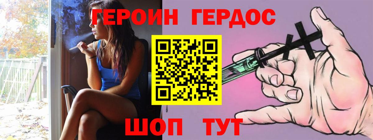 Героин хмурый Серов